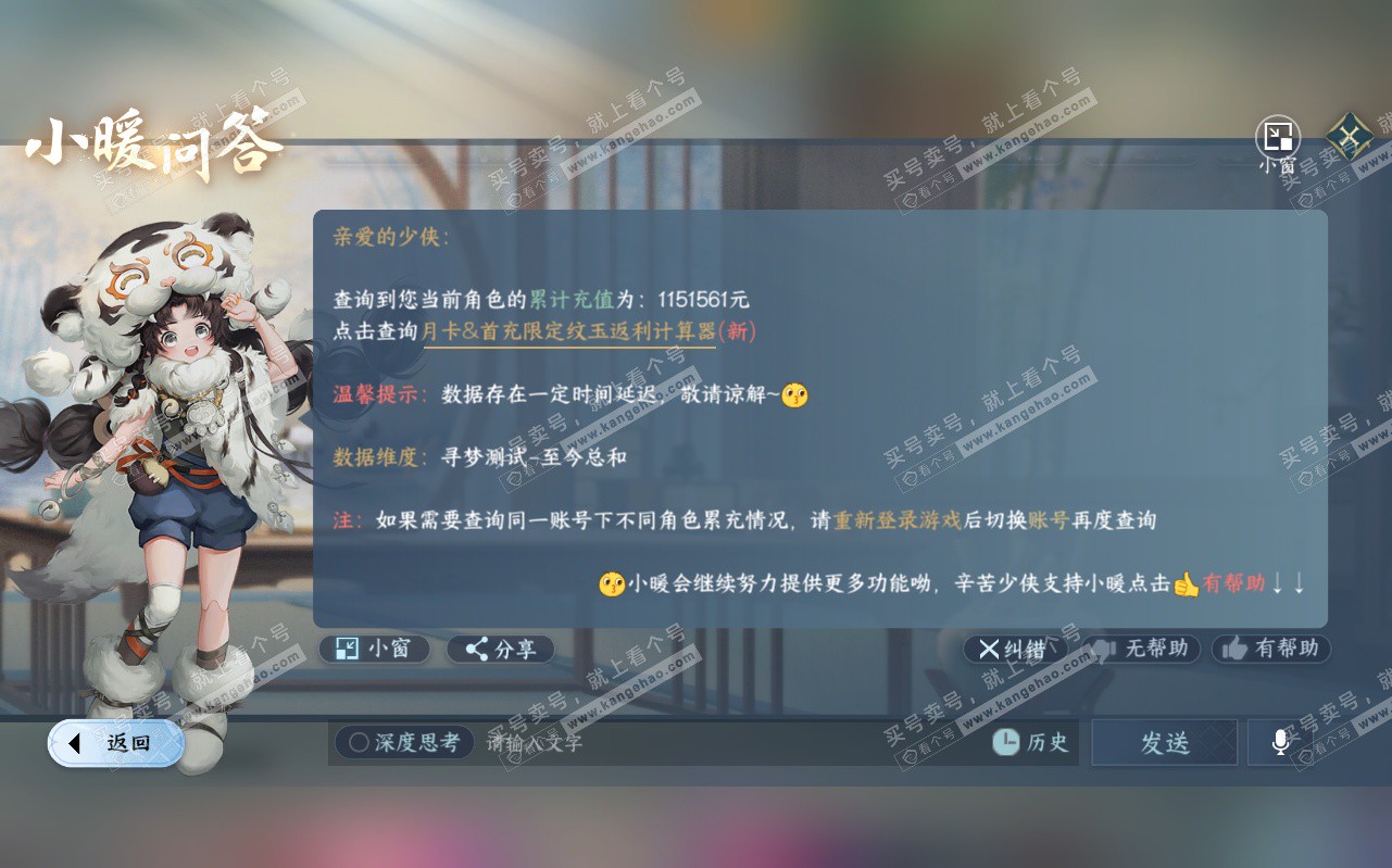 NSH323173逆水寒手游账号详情图67