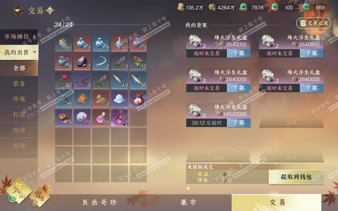 NSH323173逆水寒手游账号详情图60