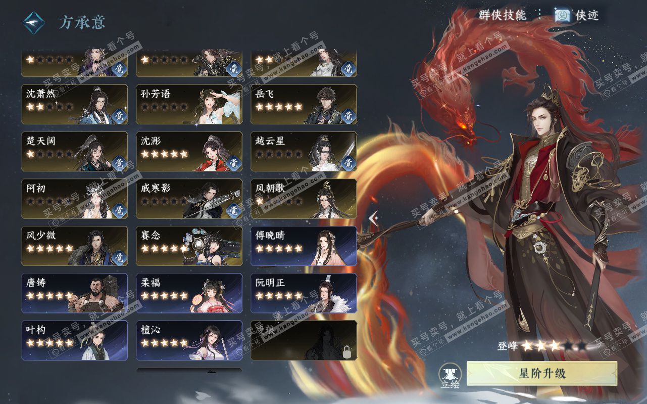 NSH323173逆水寒手游账号详情图65