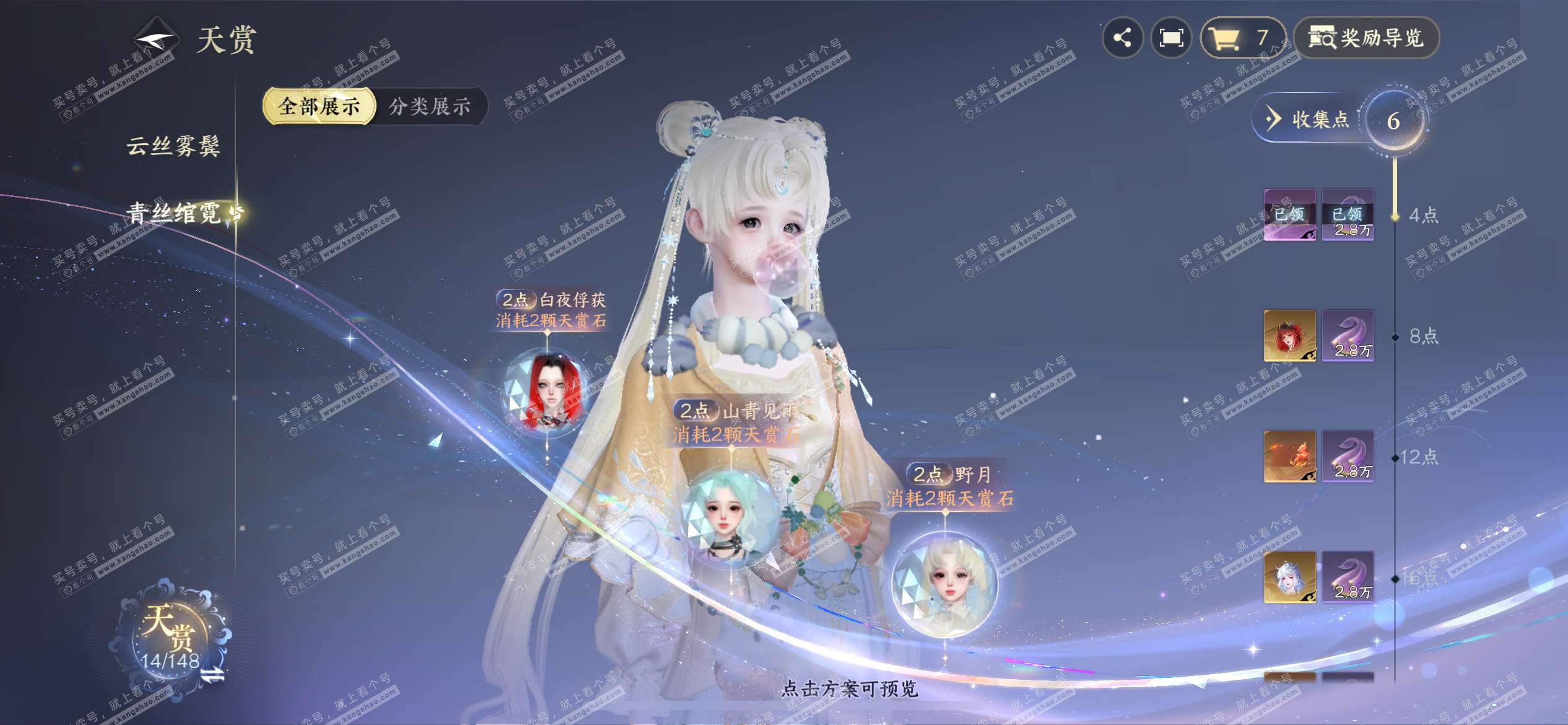 NSH323174逆水寒手游账号详情图6