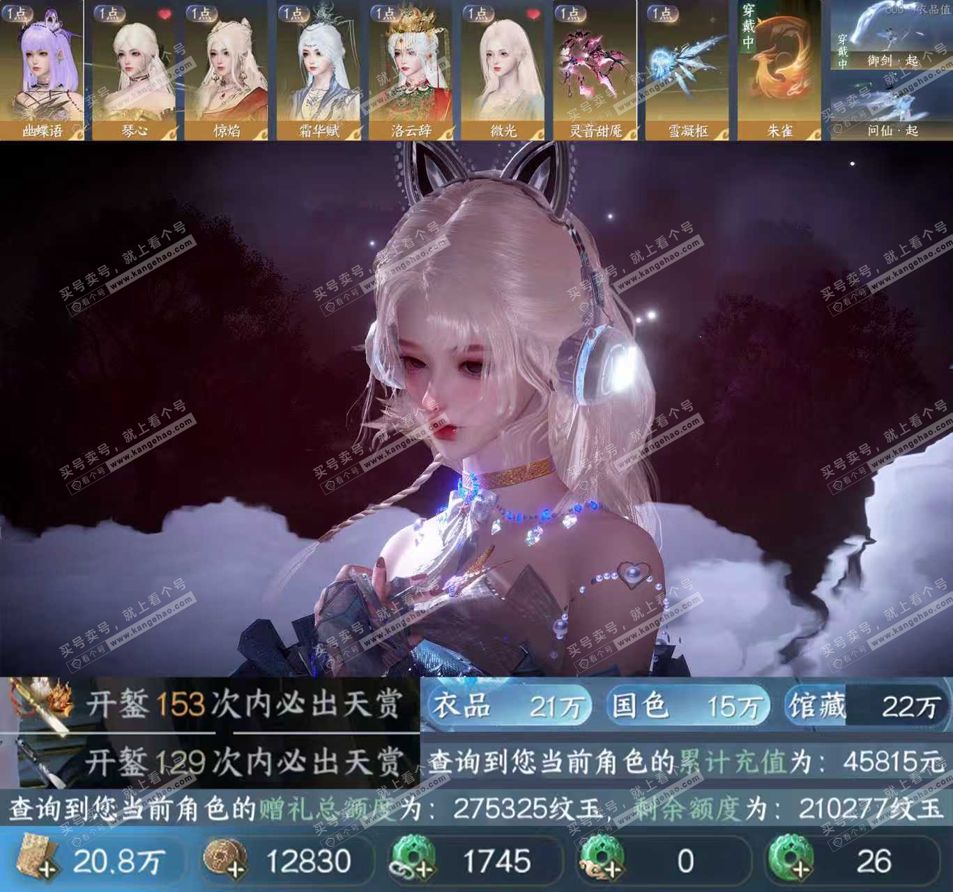 NSH323177逆水寒手游账号详情图1