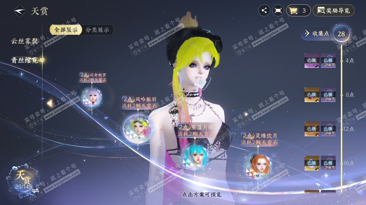 NSH323175逆水寒手游账号详情图15