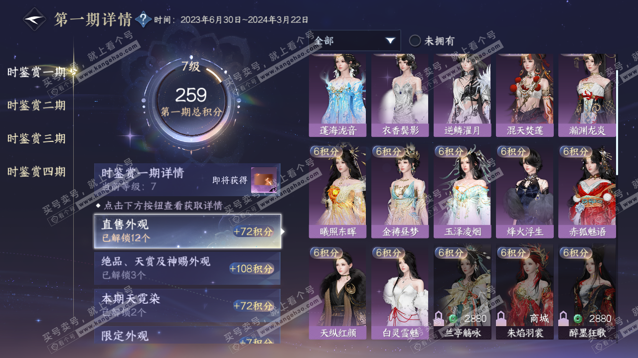NSH323175逆水寒手游账号详情图26