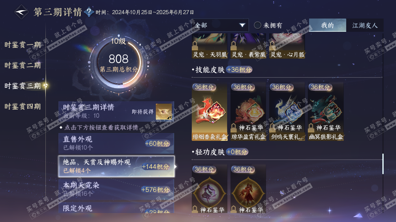 NSH323175逆水寒手游账号详情图25