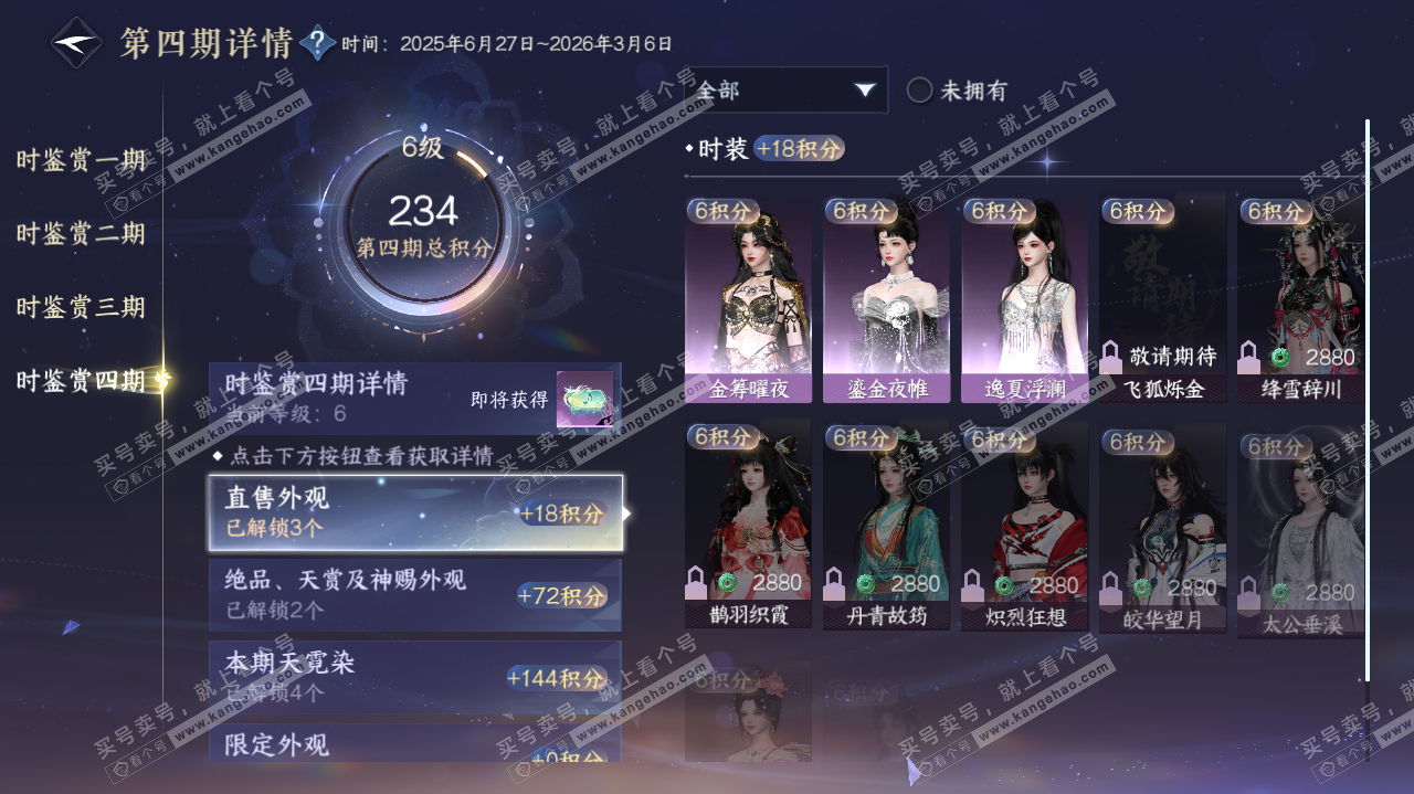 NSH323175逆水寒手游账号详情图29