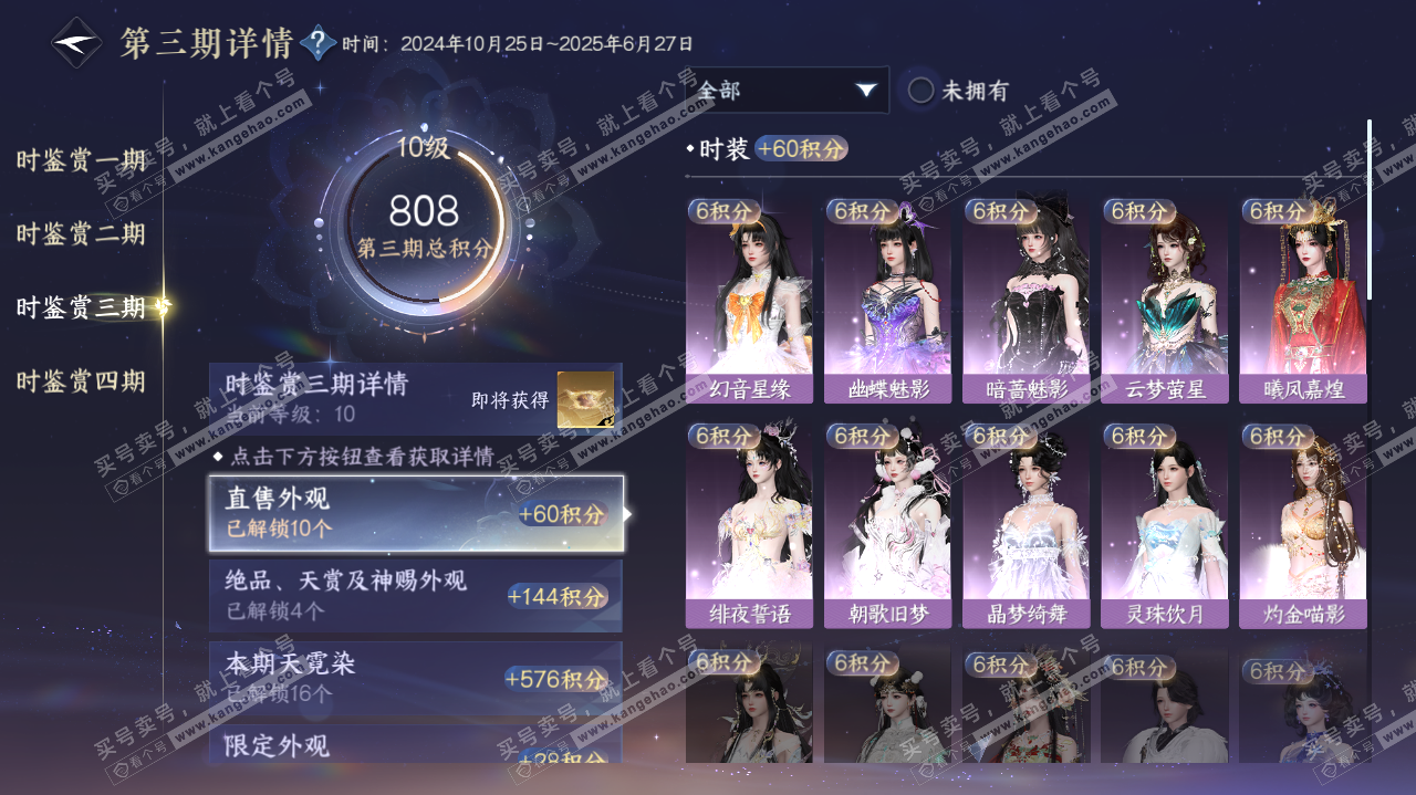 NSH323175逆水寒手游账号详情图28