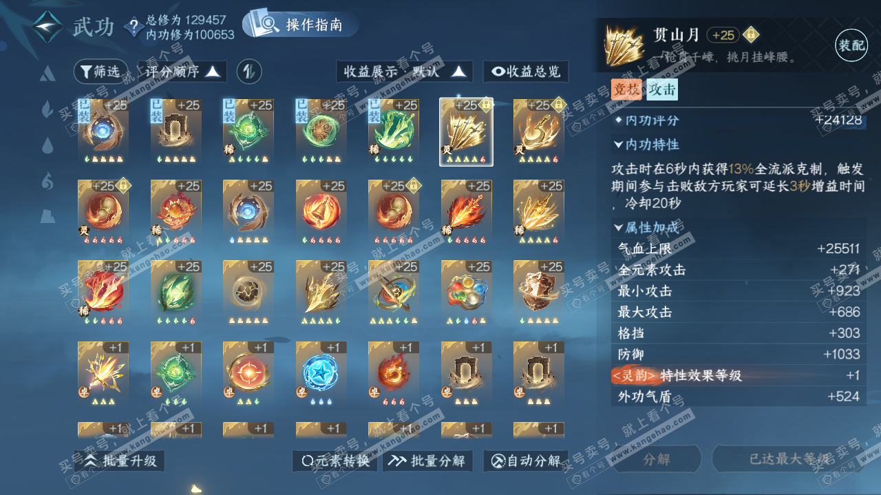 NSH323175逆水寒手游账号详情图33