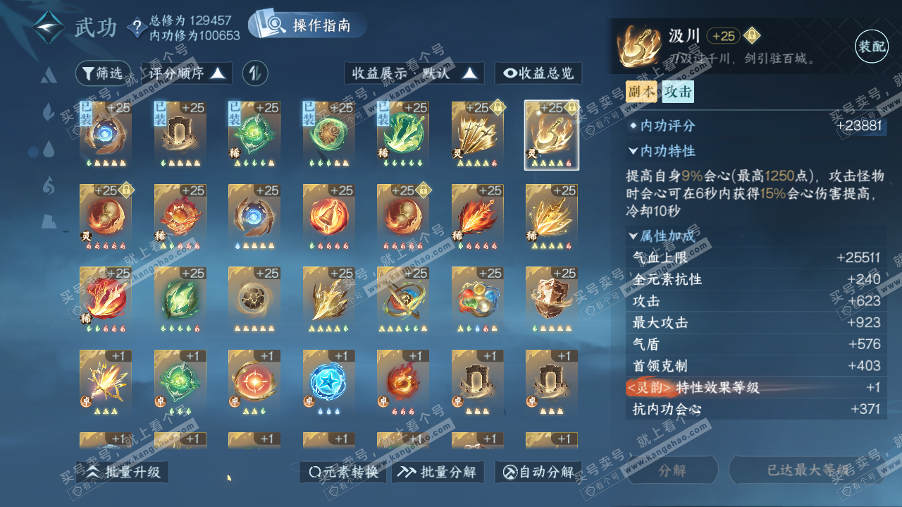 NSH323175逆水寒手游账号详情图34