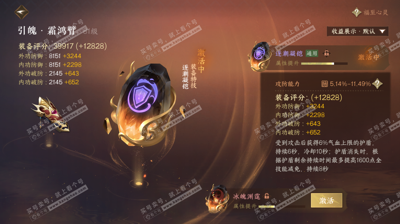 NSH323175逆水寒手游账号详情图37