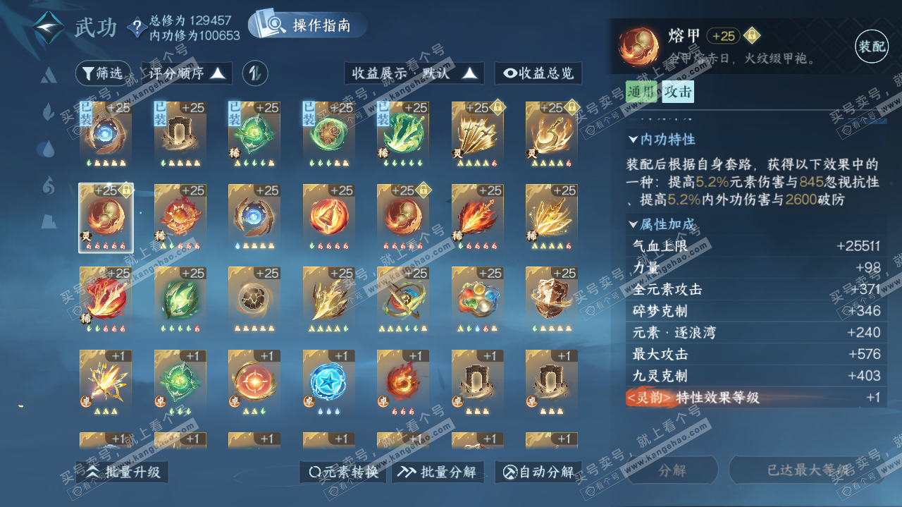 NSH323175逆水寒手游账号详情图35