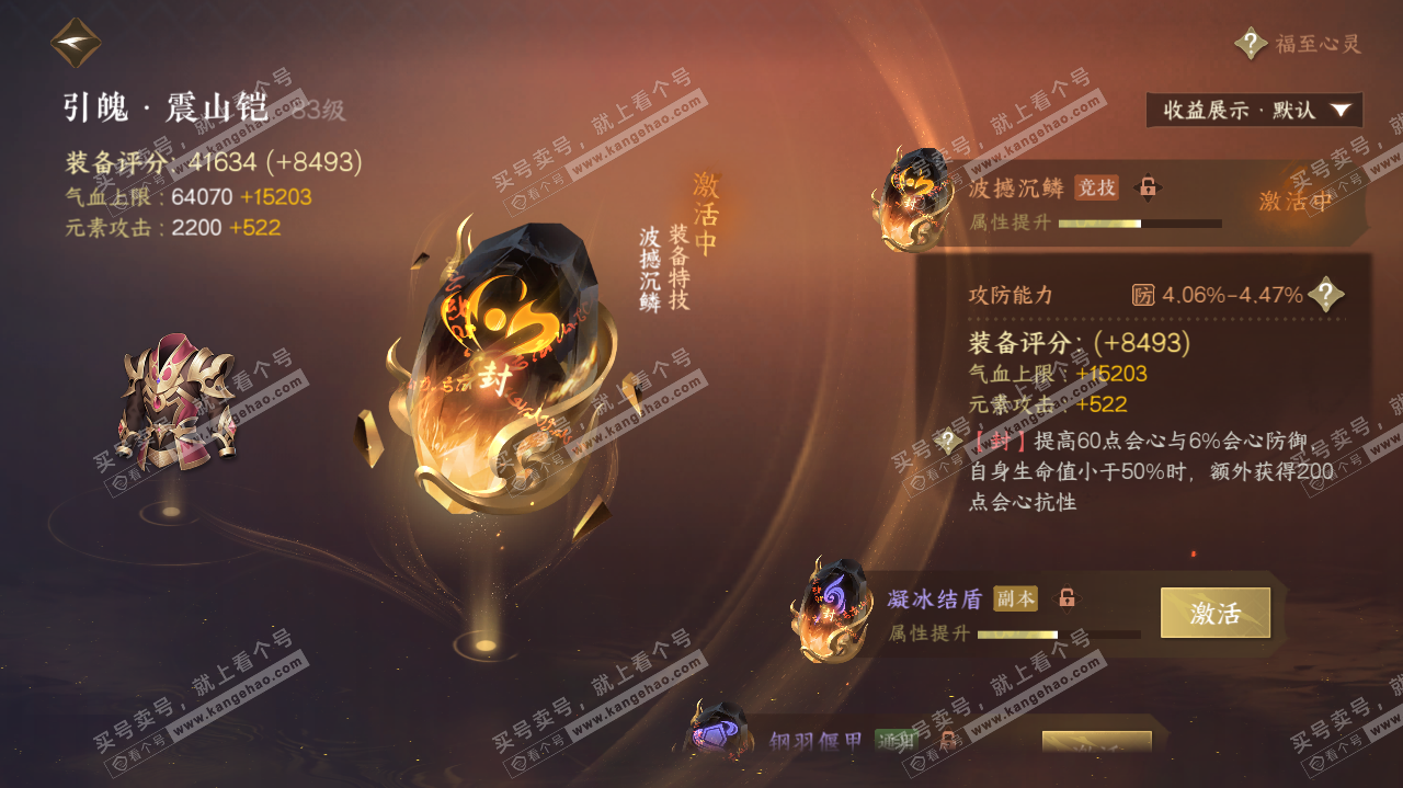 NSH323175逆水寒手游账号详情图38