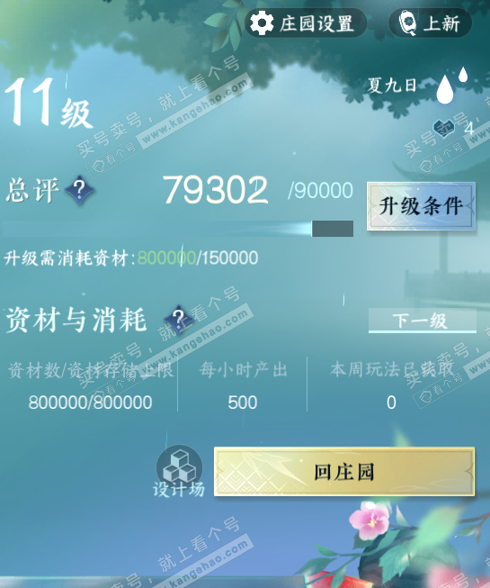 NSH323175逆水寒手游账号详情图44