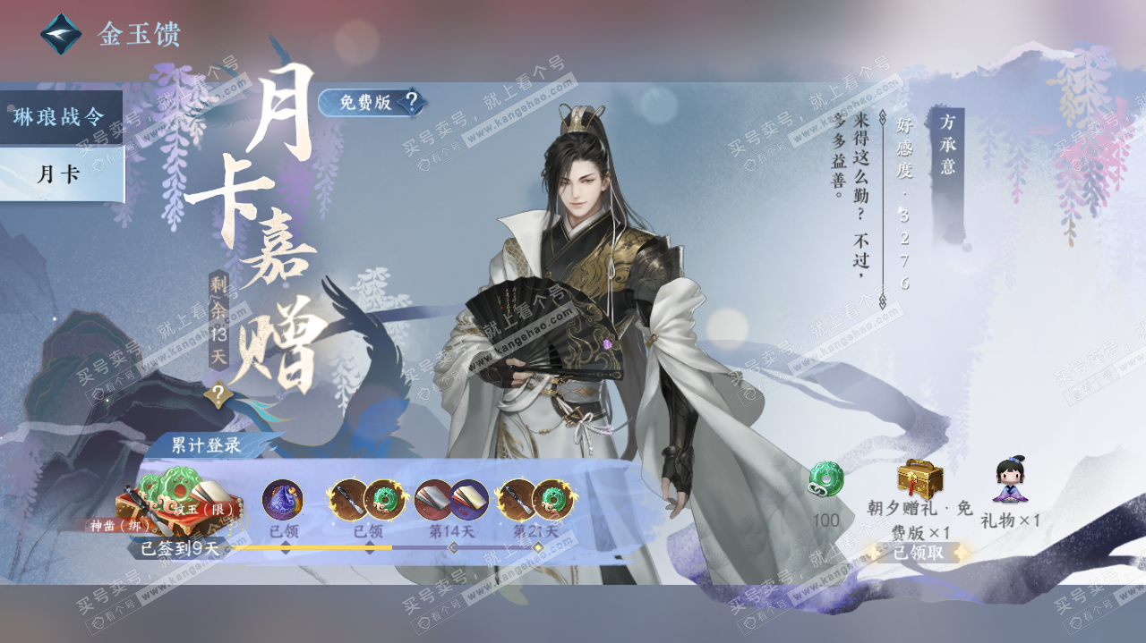 NSH323175逆水寒手游账号详情图46