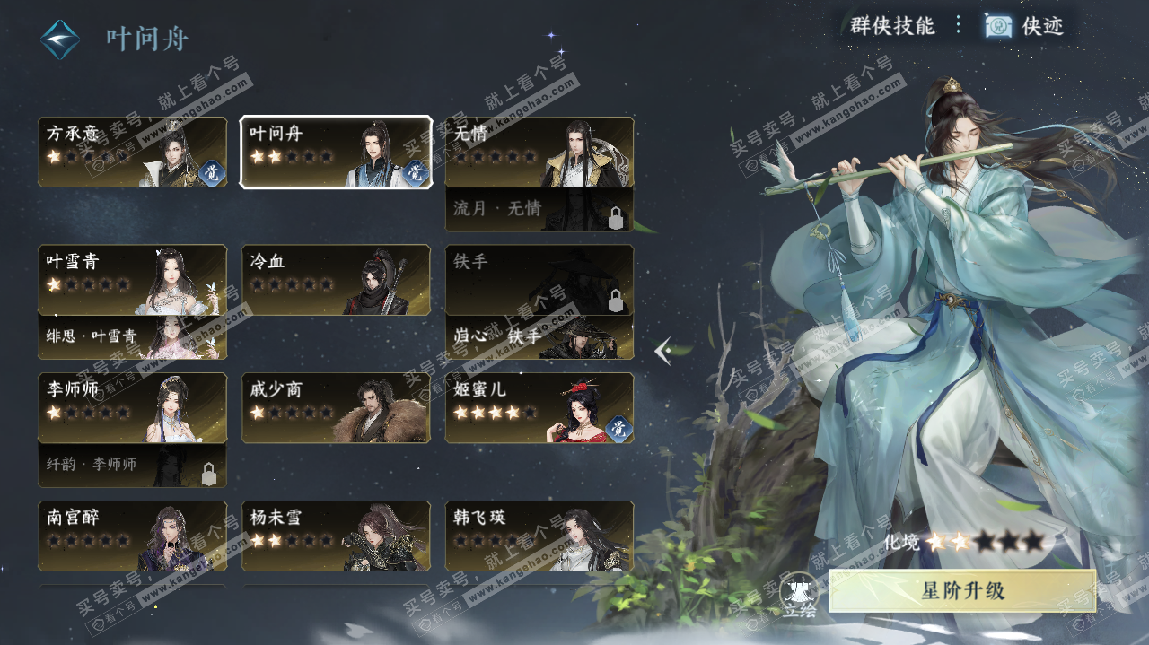 NSH323175逆水寒手游账号详情图42
