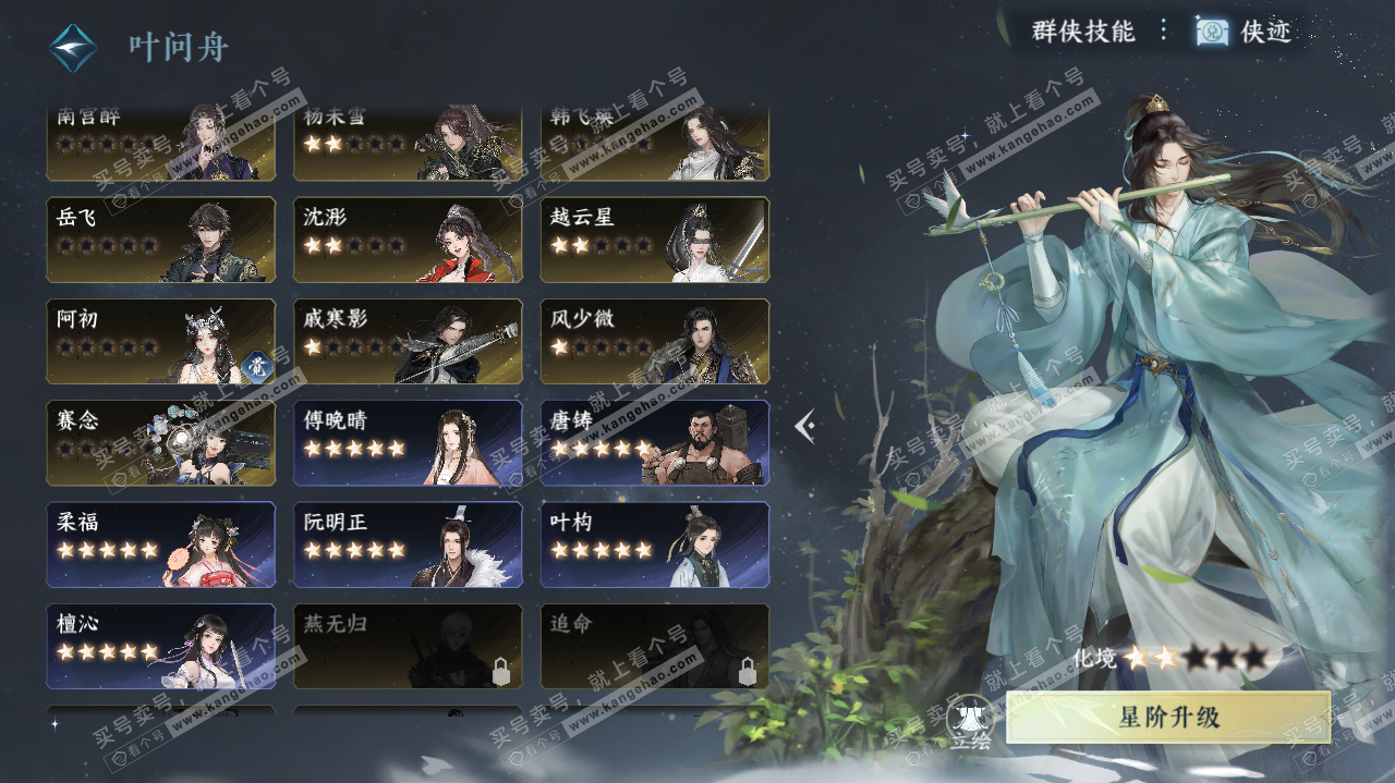NSH323175逆水寒手游账号详情图43