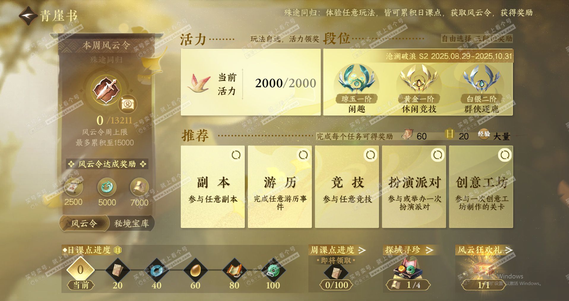 NSH323176逆水寒手游账号详情图19