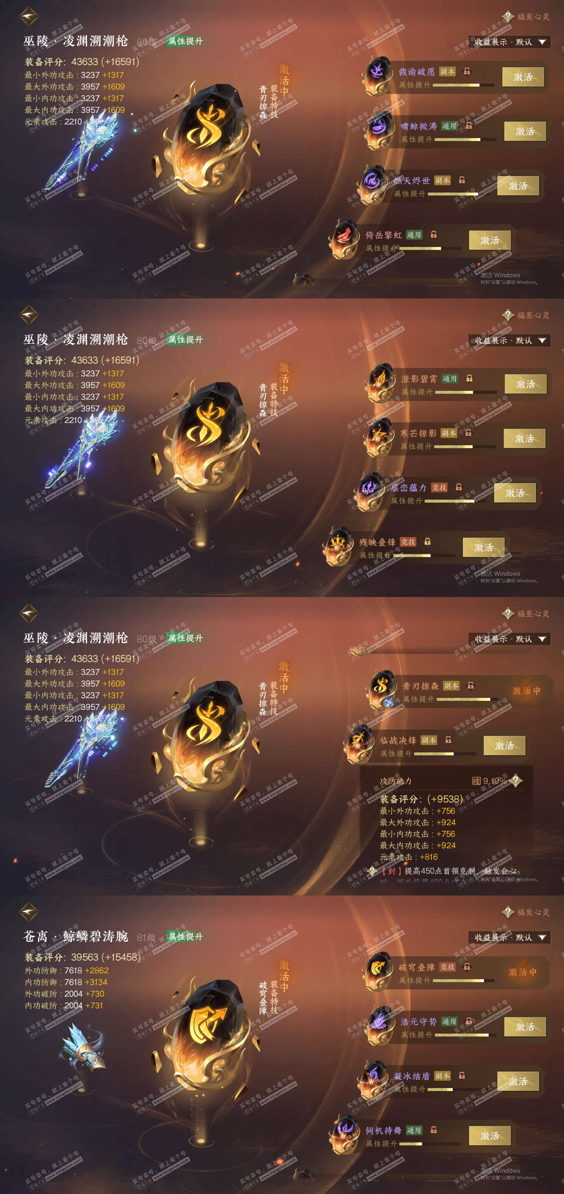 NSH323176逆水寒手游账号详情图24