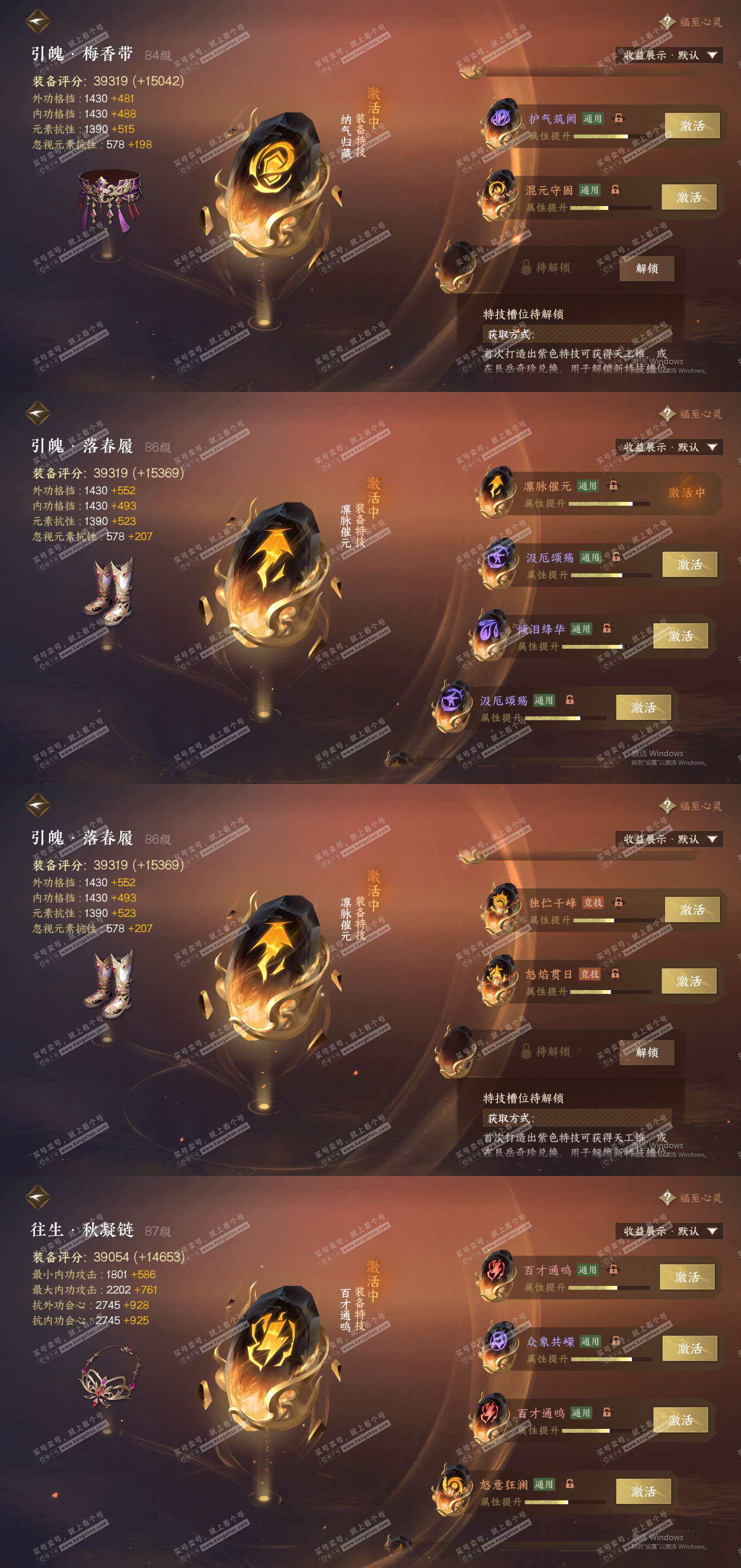 NSH323176逆水寒手游账号详情图26