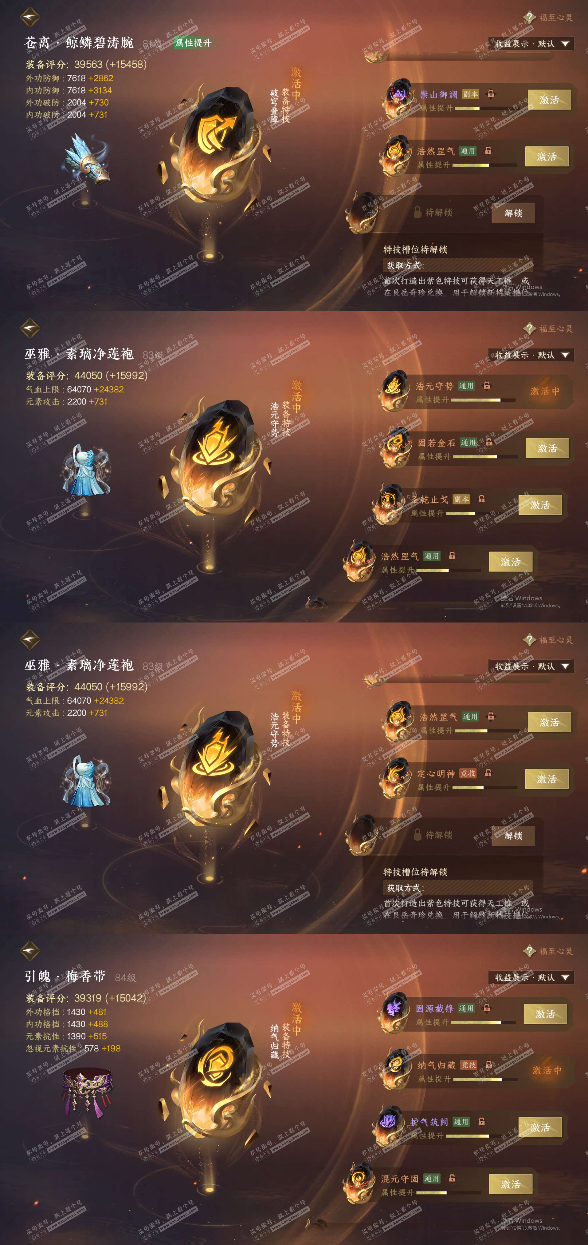 NSH323176逆水寒手游账号详情图25
