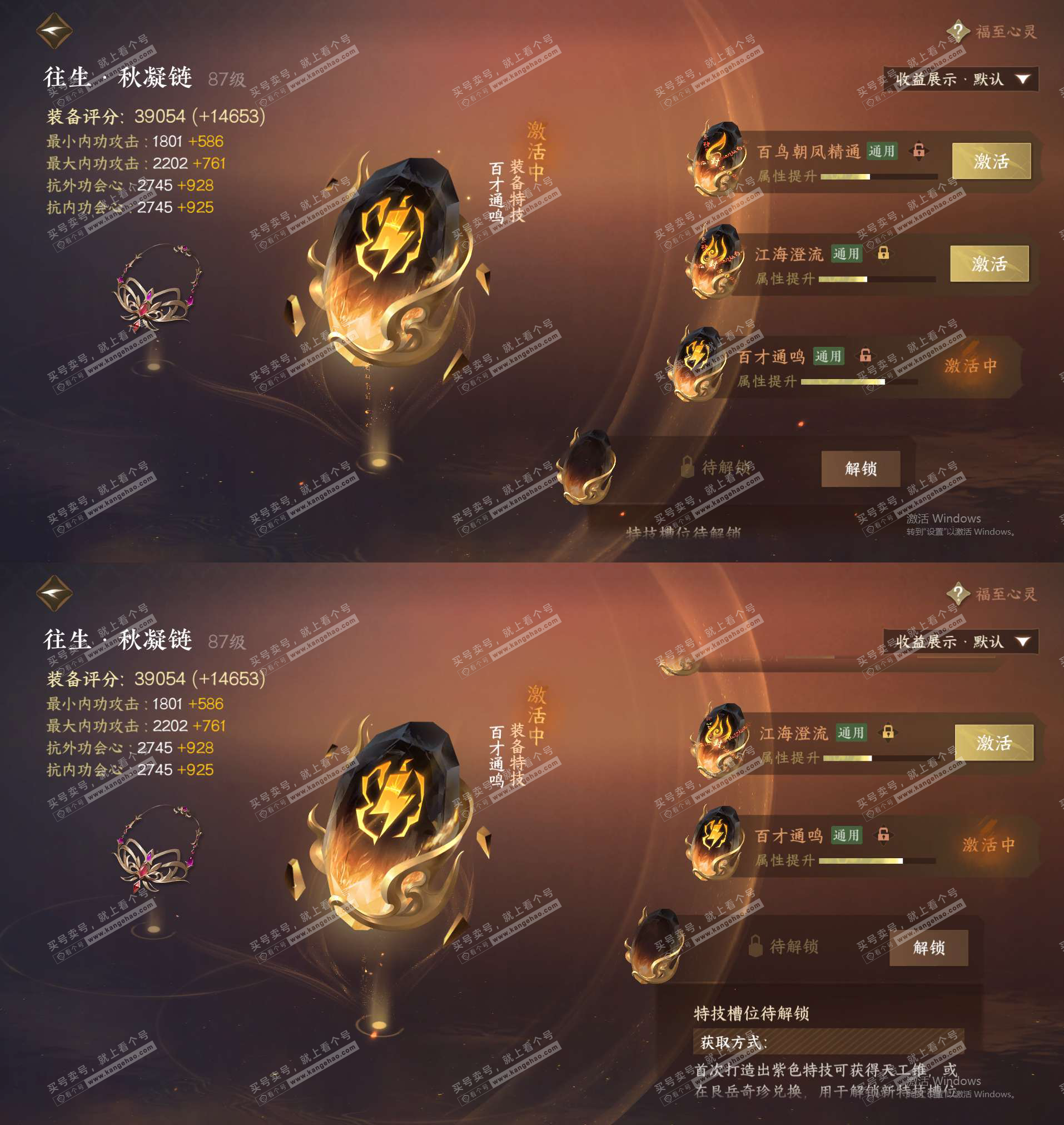 NSH323176逆水寒手游账号详情图27