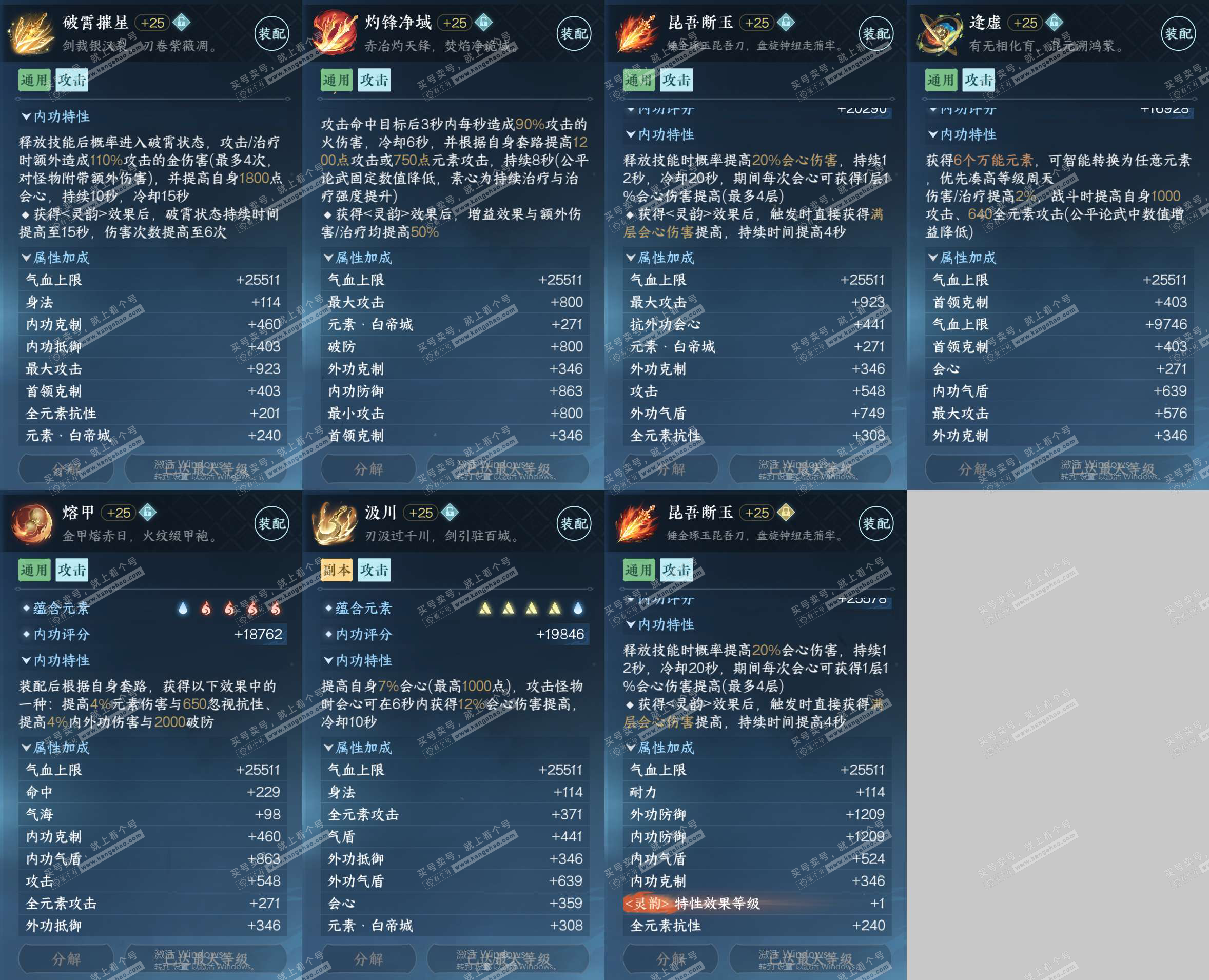 NSH323176逆水寒手游账号详情图29