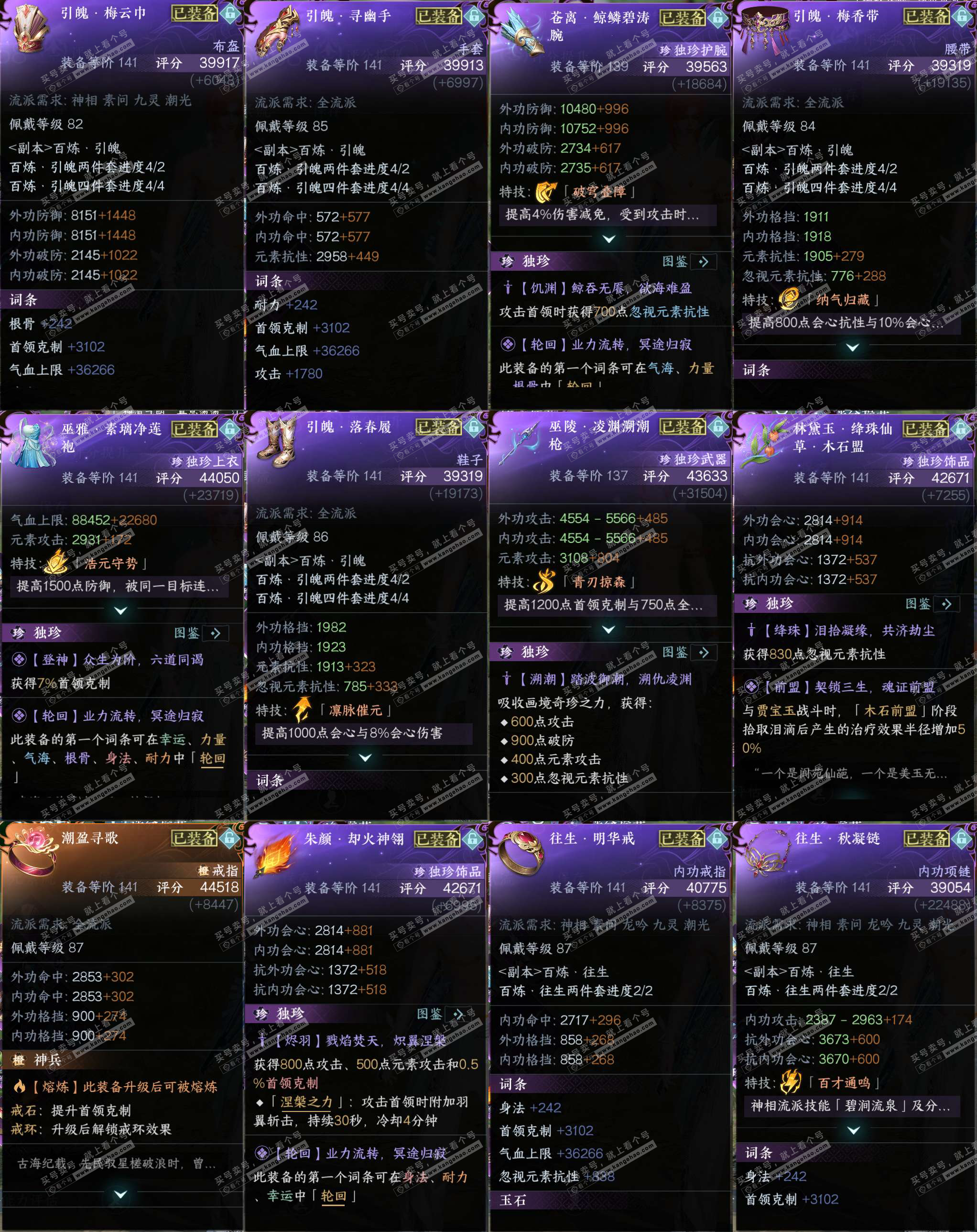 NSH323176逆水寒手游账号详情图28