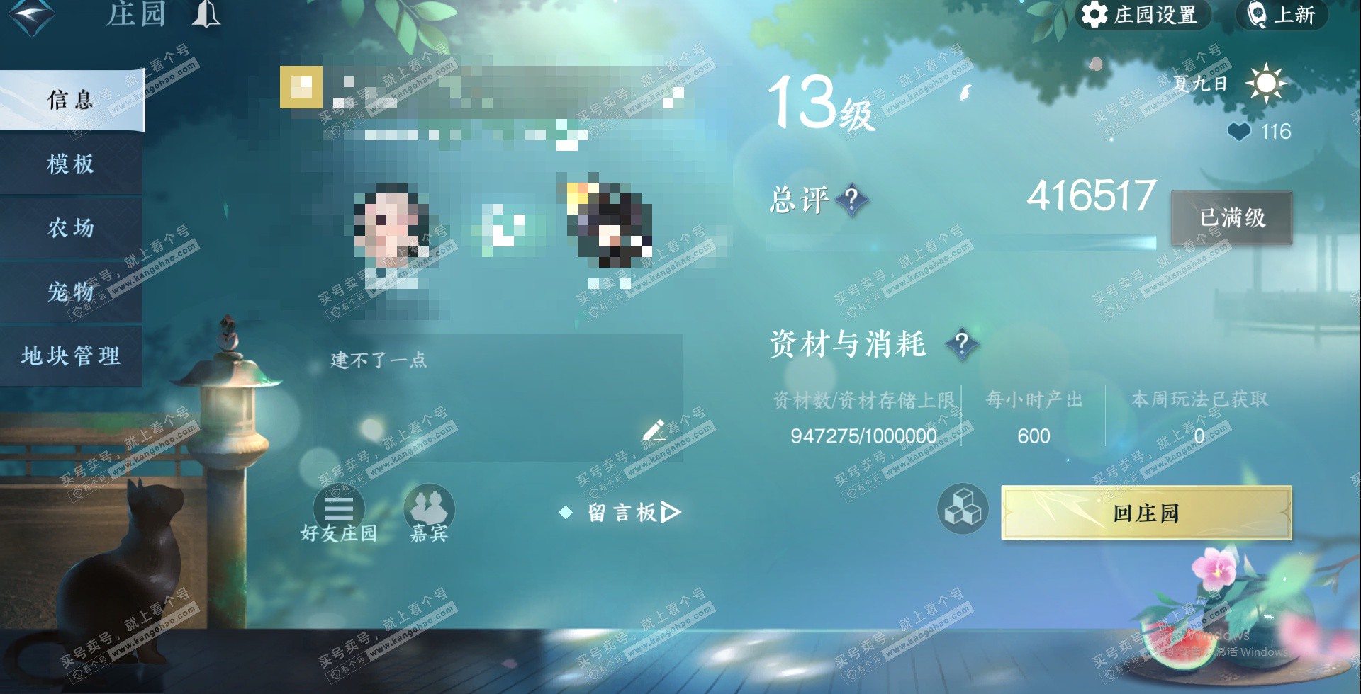 NSH323176逆水寒手游账号详情图33