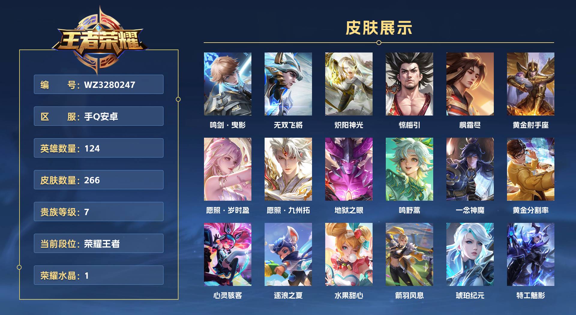 WZ3280247王者荣耀账号详情图1