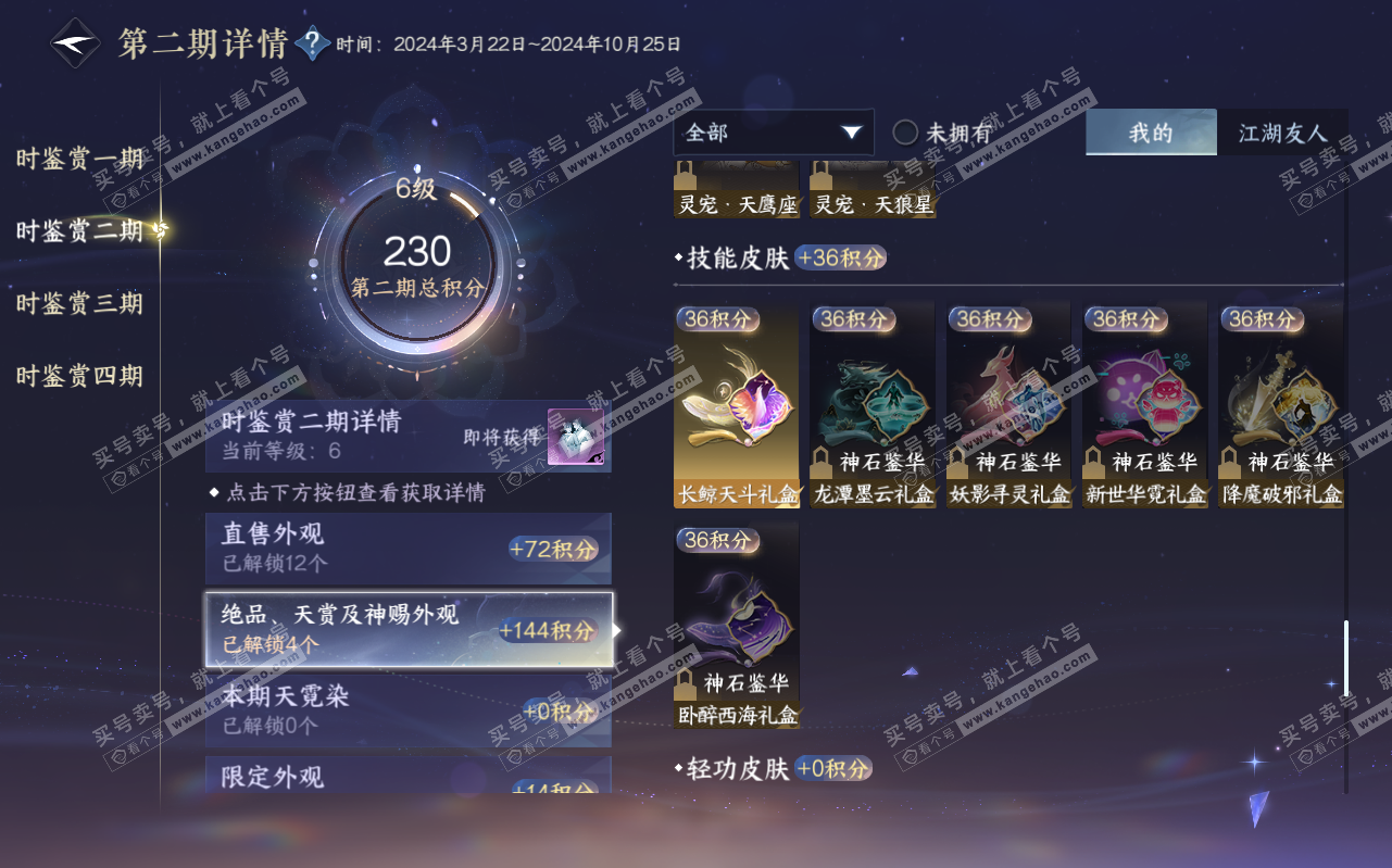 NSH323178逆水寒手游账号详情图10