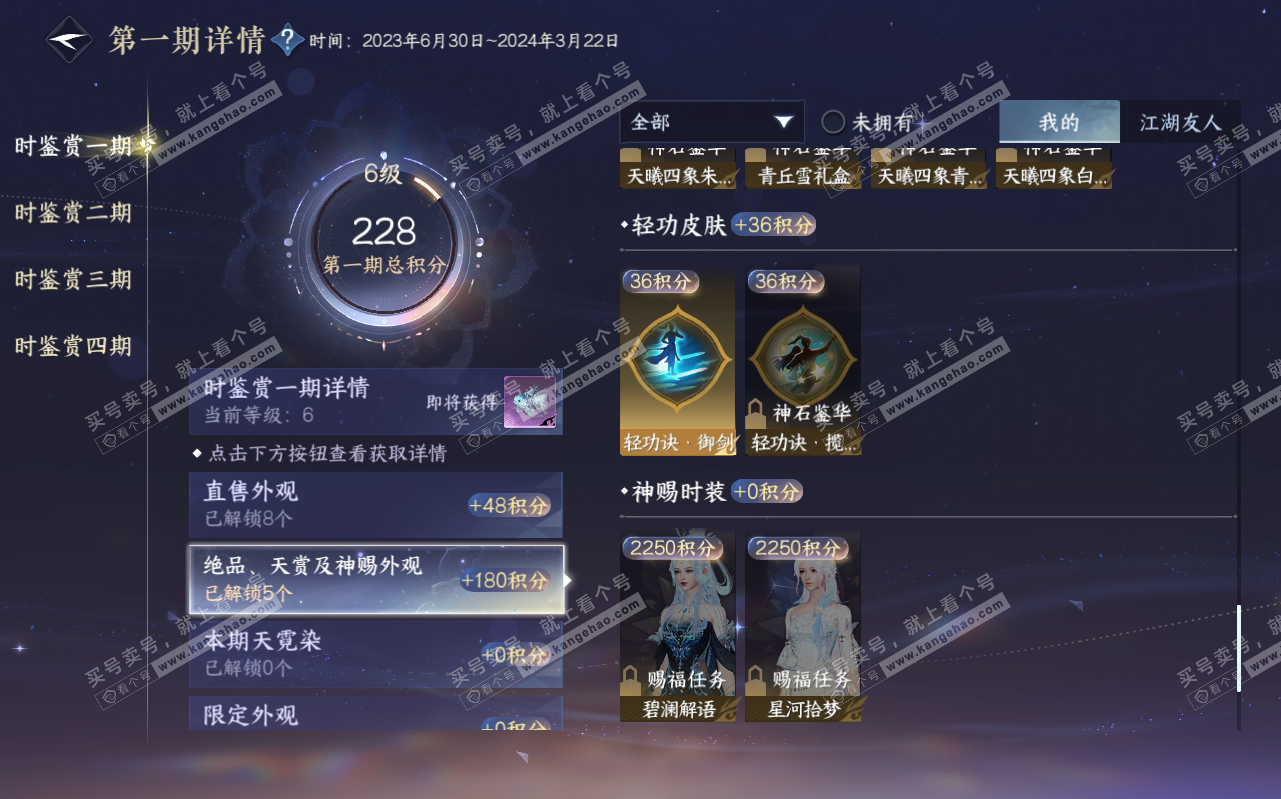 NSH323178逆水寒手游账号详情图9