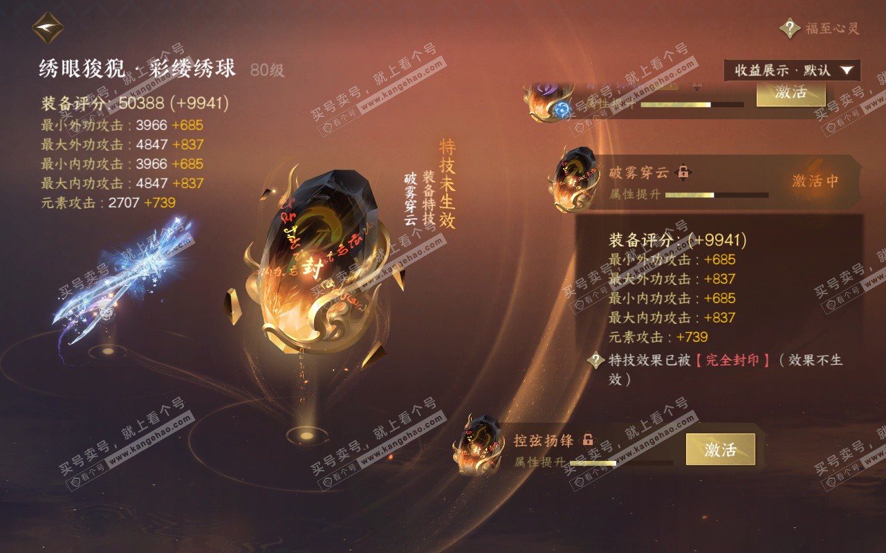 NSH323178逆水寒手游账号详情图18