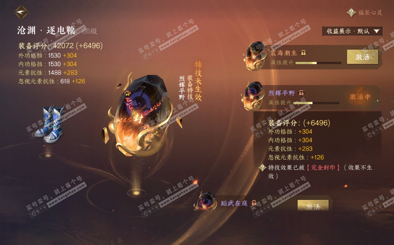 NSH323178逆水寒手游账号详情图22