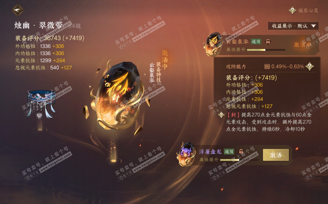 NSH323178逆水寒手游账号详情图21