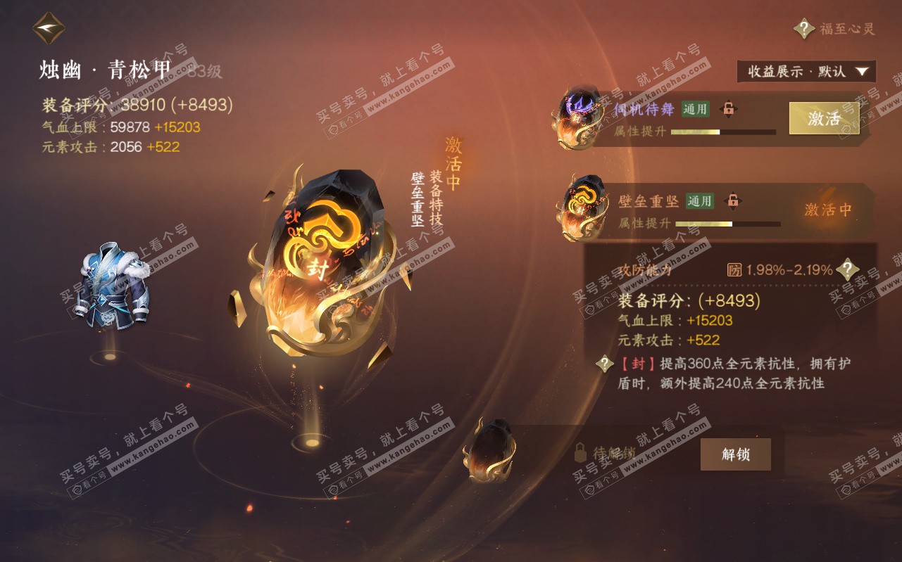 NSH323178逆水寒手游账号详情图20