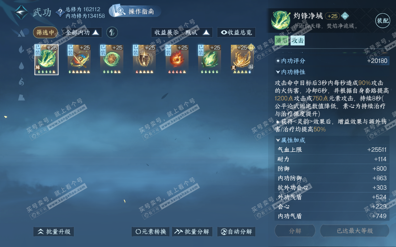 NSH323178逆水寒手游账号详情图28