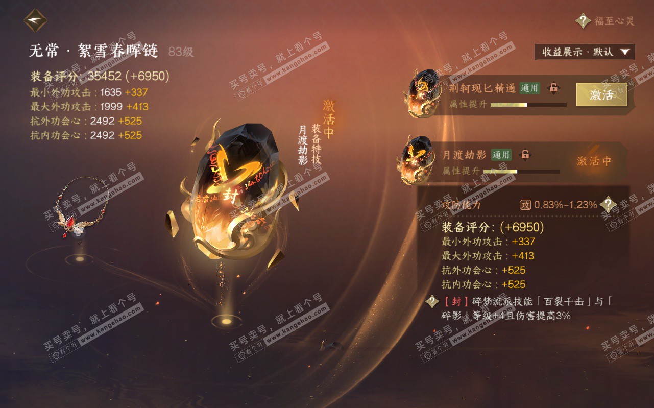 NSH323178逆水寒手游账号详情图23