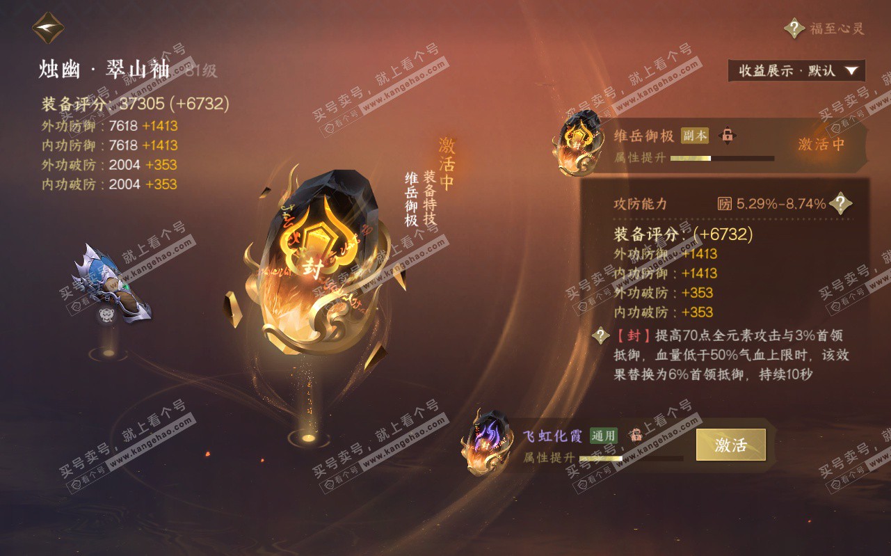 NSH323178逆水寒手游账号详情图19