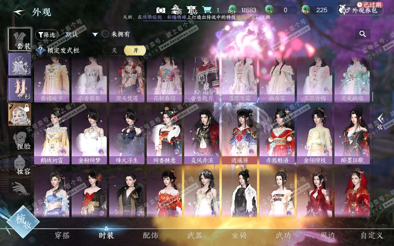 NSH323178逆水寒手游账号详情图15