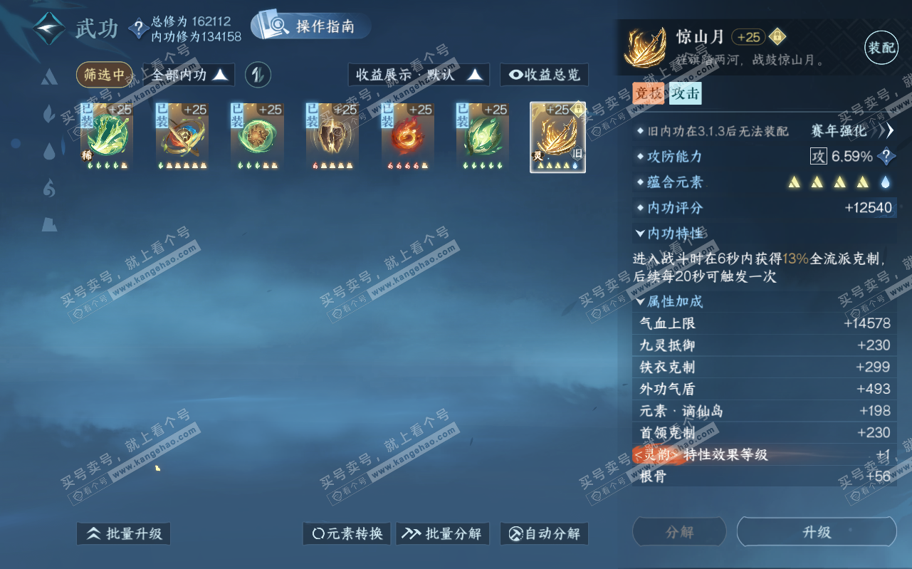 NSH323178逆水寒手游账号详情图29
