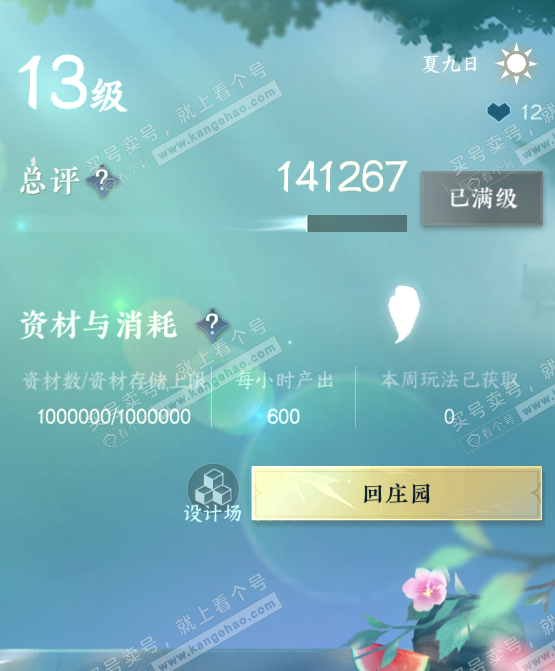 NSH323178逆水寒手游账号详情图30
