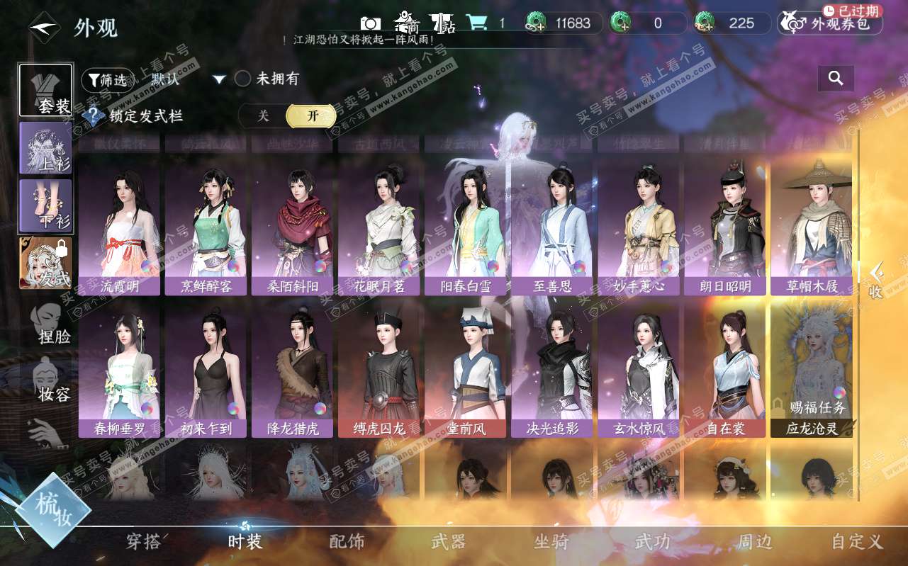 NSH323178逆水寒手游账号详情图17