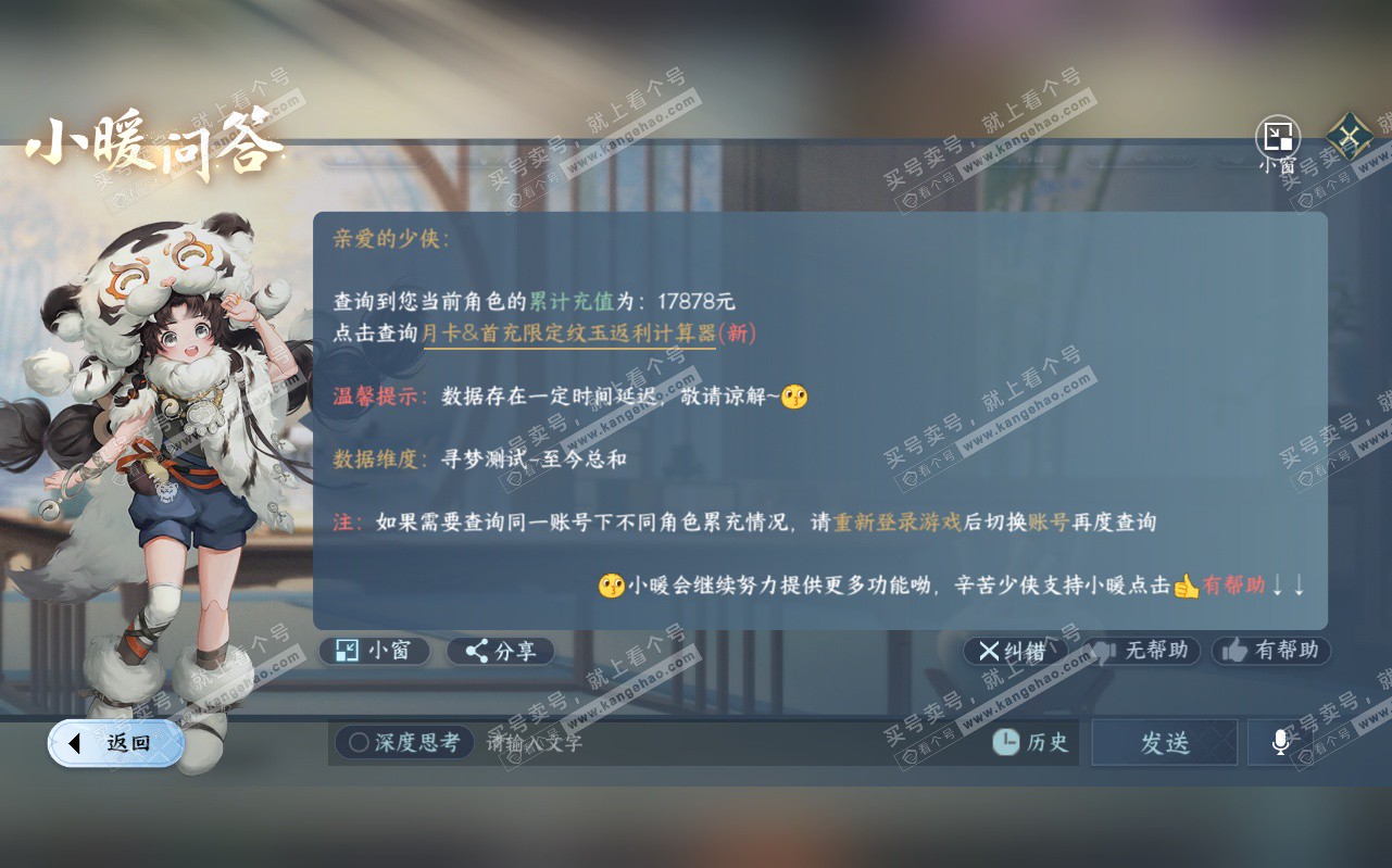 NSH323178逆水寒手游账号详情图34