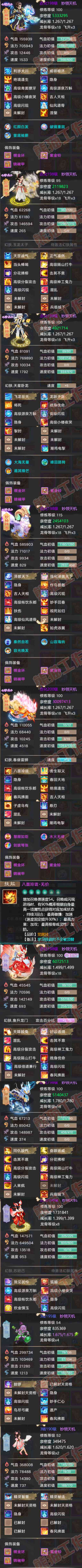 76868大话西游账号详情图5