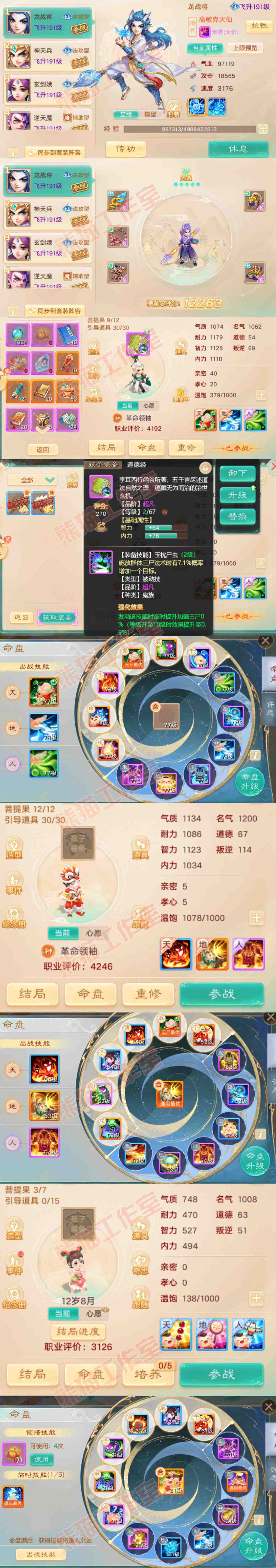 76868大话西游账号详情图10