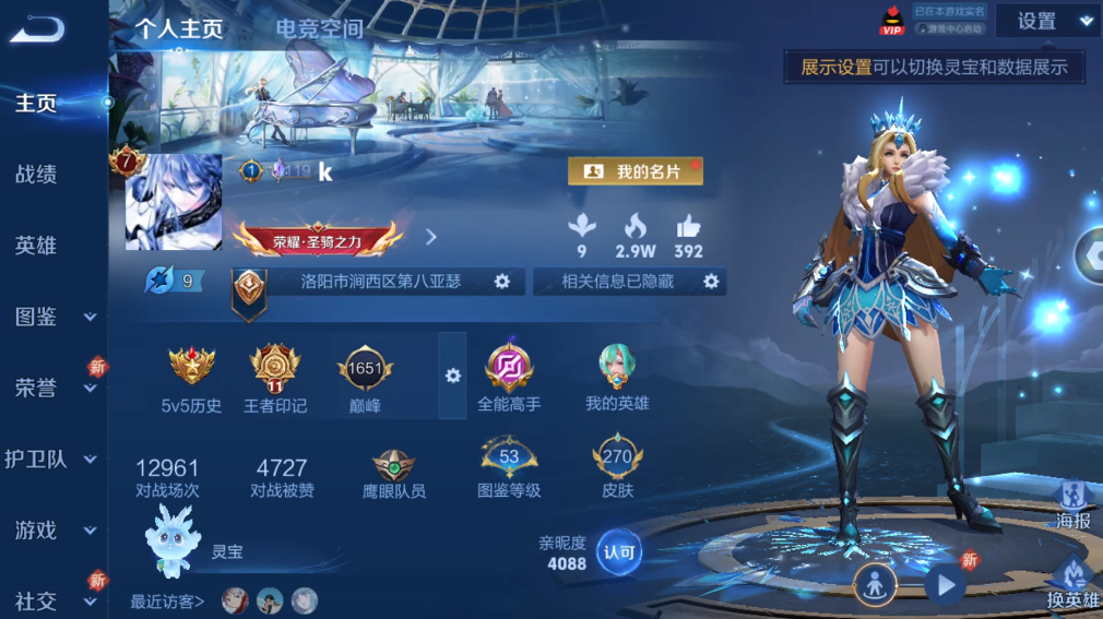 WZ3279930王者荣耀账号详情图9 WZ3279930王者荣耀账号详情图9