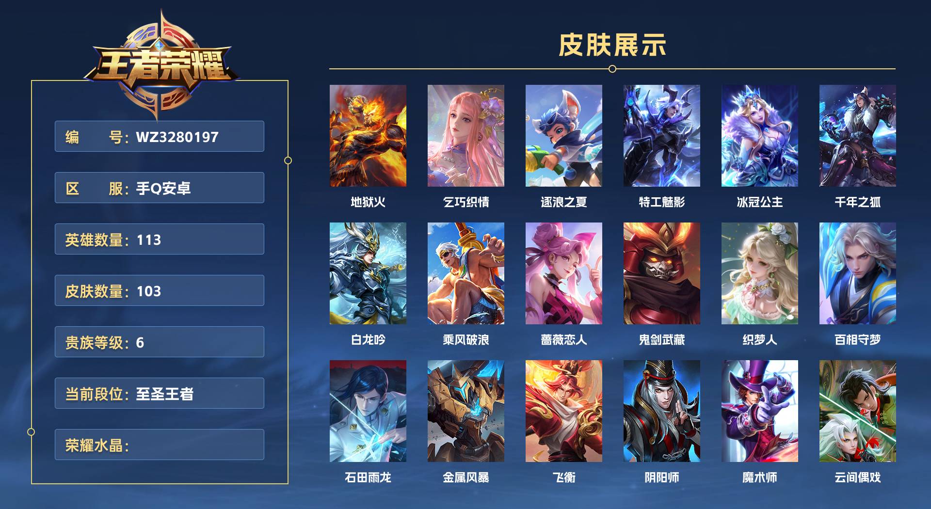 WZ3280197王者荣耀账号详情图1