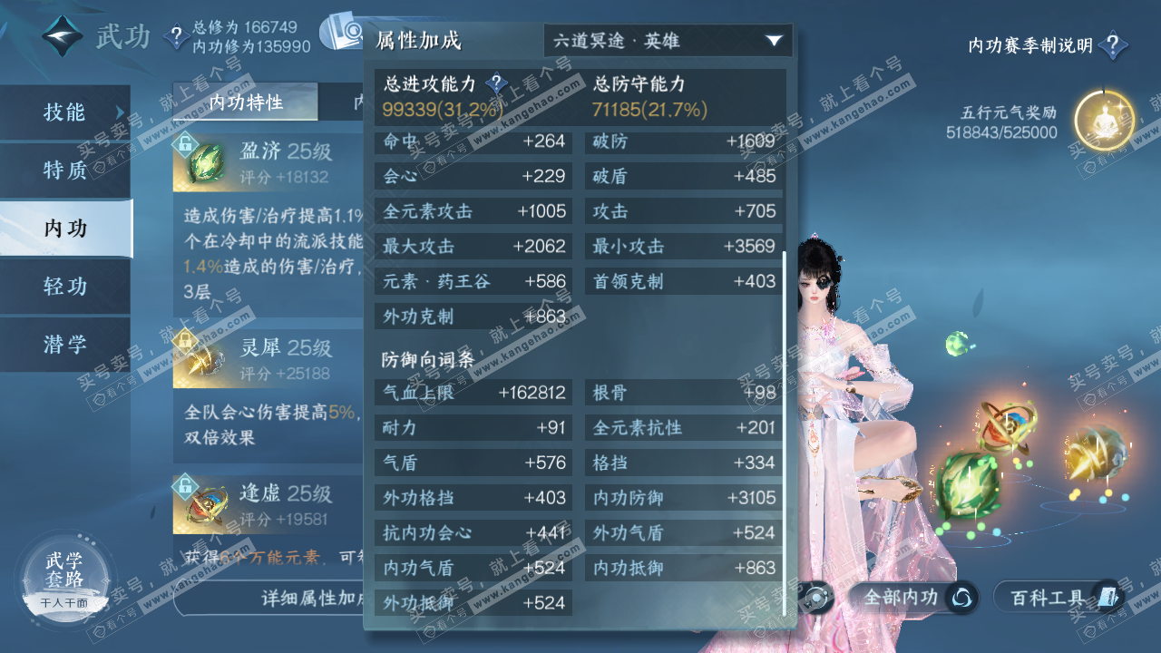 NSH323180逆水寒手游账号详情图32