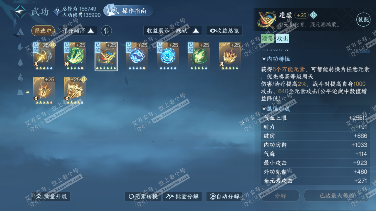 NSH323180逆水寒手游账号详情图35