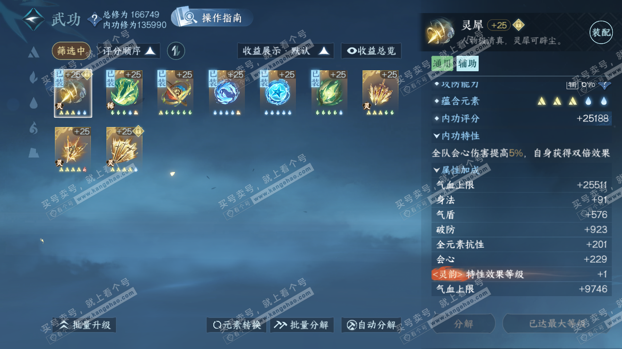 NSH323180逆水寒手游账号详情图33