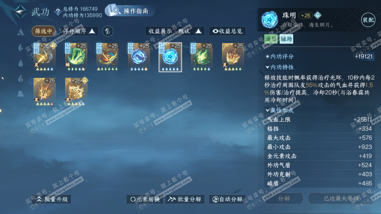 NSH323180逆水寒手游账号详情图37